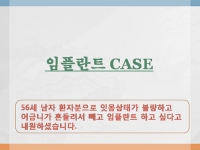어금니가 흔들…