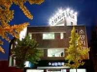 소망치과 야경
