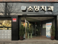 소망정문